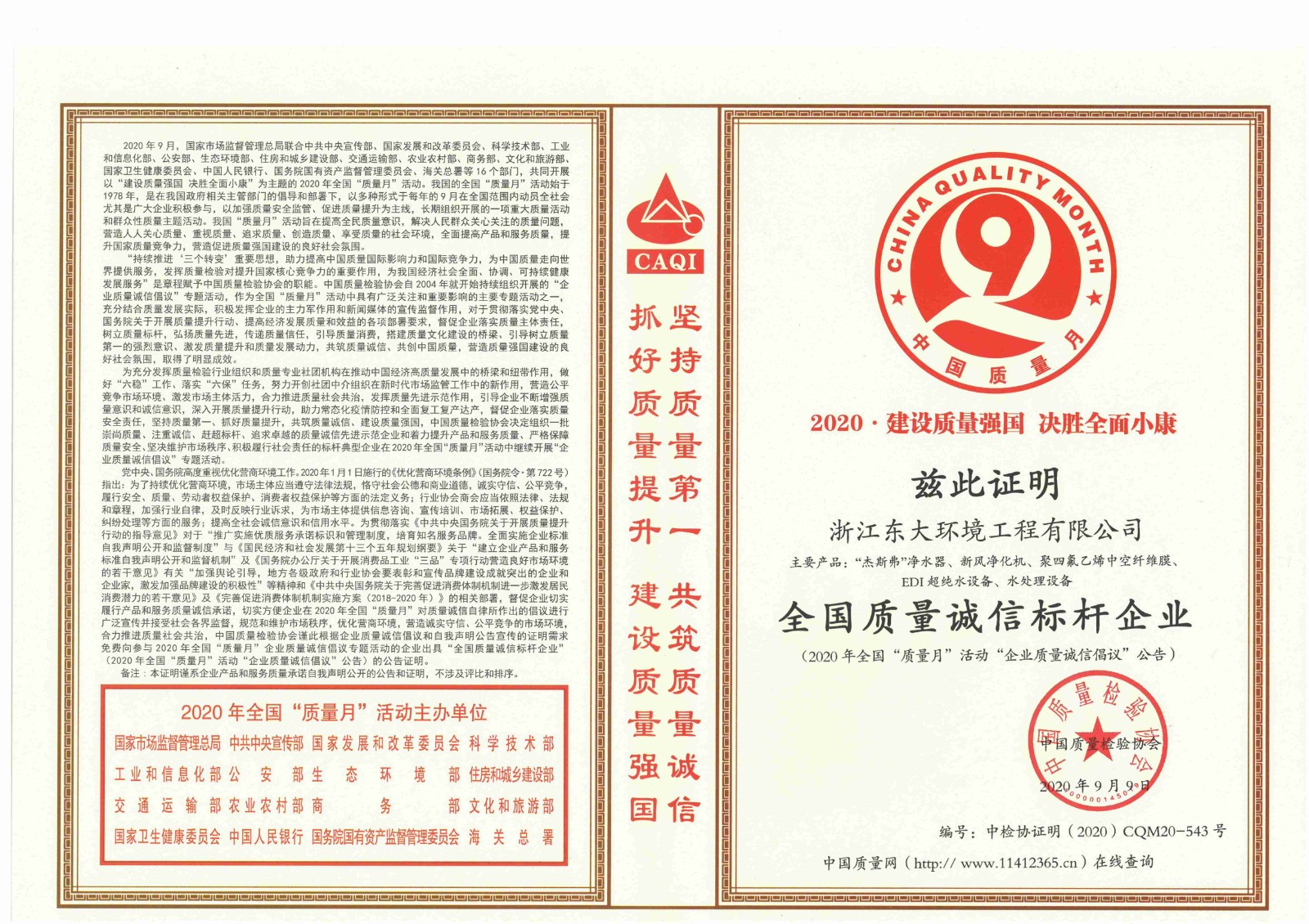 11、全國(guó)質(zhì)量誠(chéng)信標(biāo)桿企業(yè)_00.jpg