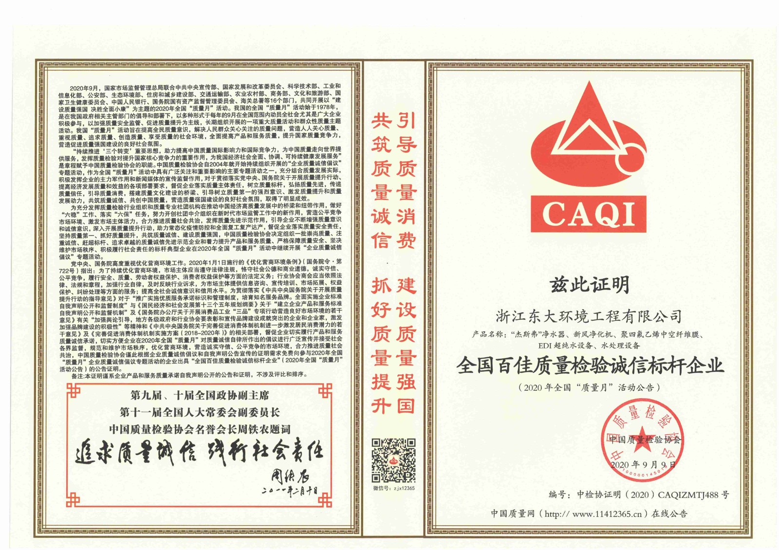 12、全國(guó)百佳質(zhì)量檢驗(yàn)誠(chéng)信標(biāo)桿企業(yè)_00.jpg