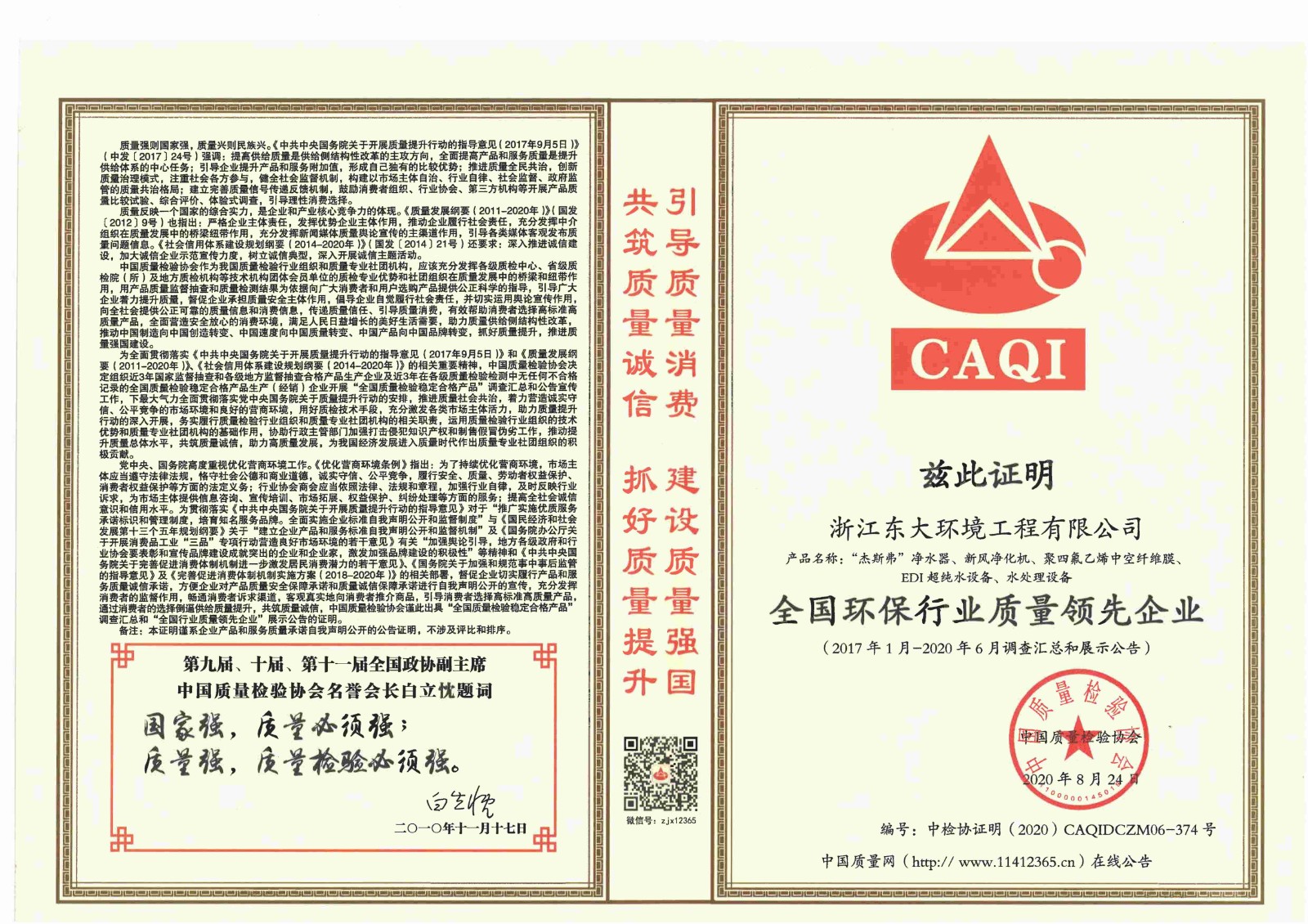 13、全國(guó)環(huán)保行業(yè)質(zhì)量領(lǐng)先企業(yè)2020.9.3_00.jpg