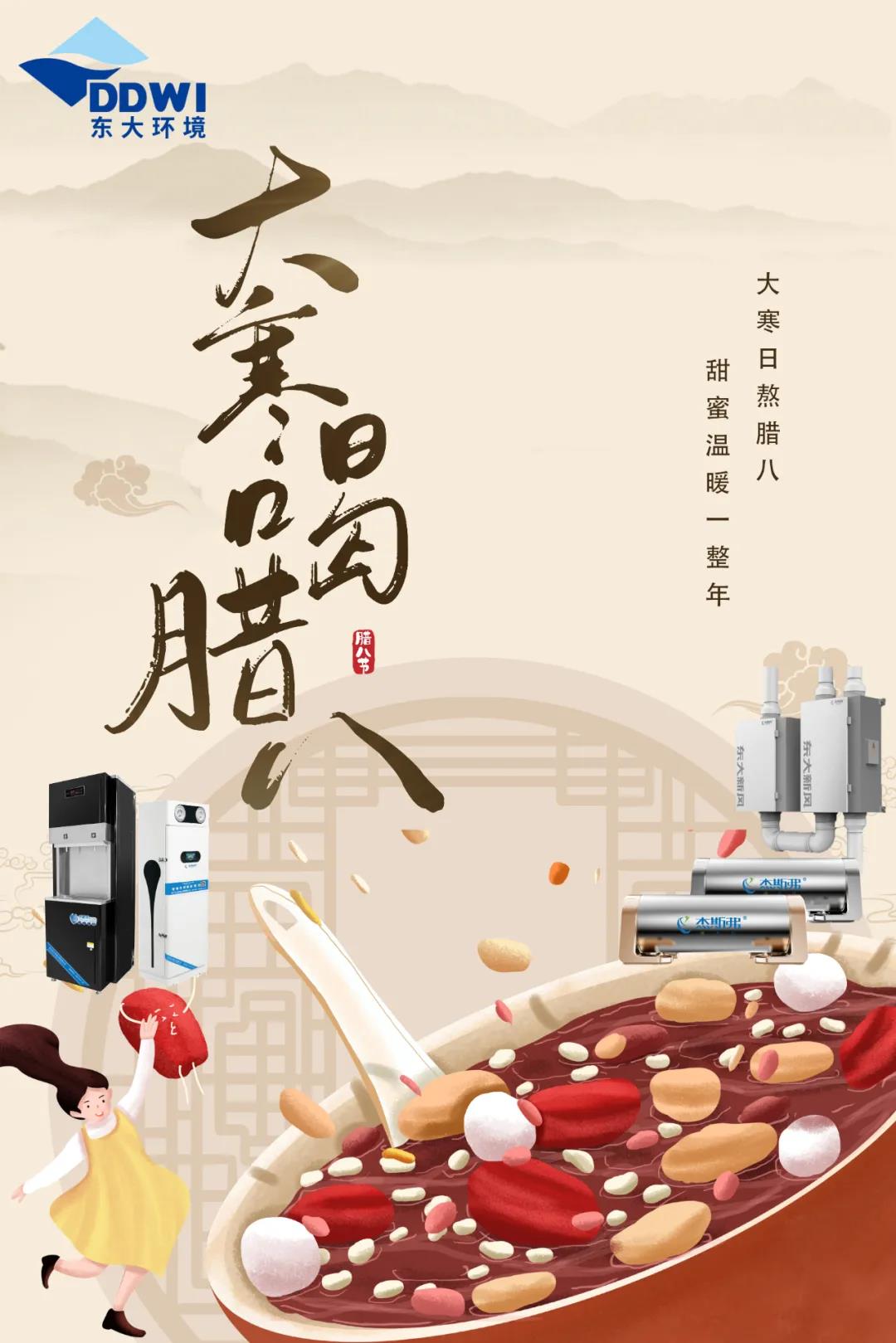 臘八?大寒|歲寒人暖，諸事“粥”全 東大環(huán)境