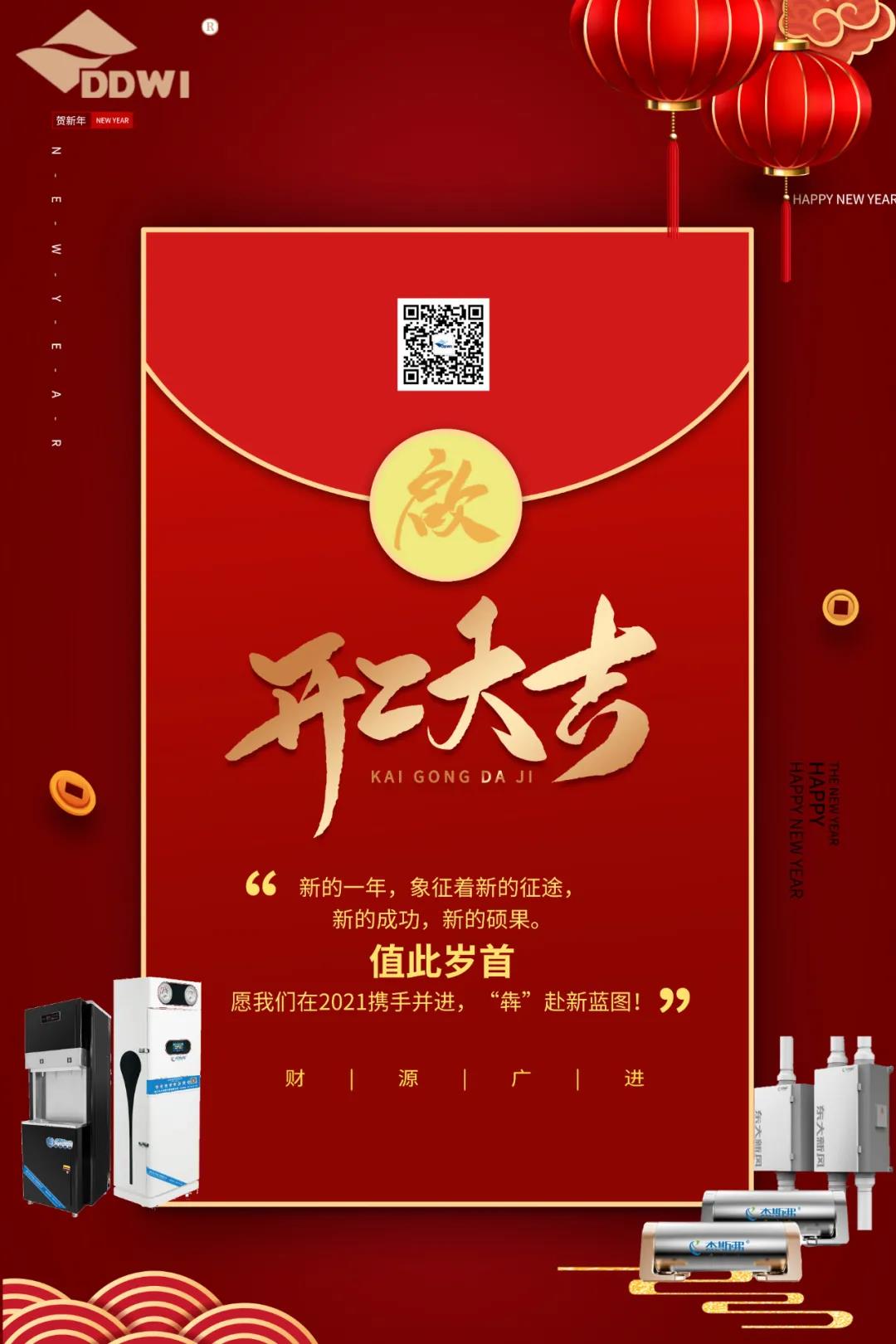 開工大吉！攜手“犇”赴新藍(lán)圖！
